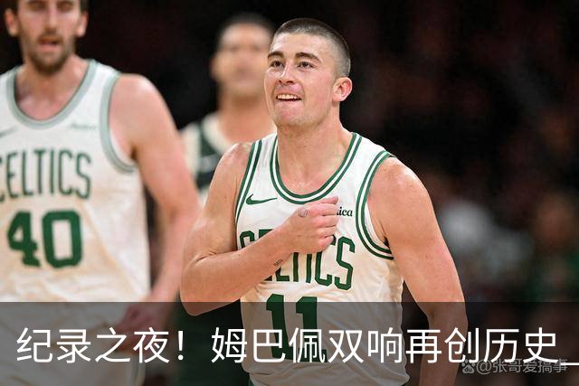 纪录之夜！姆巴佩双响再创历史 登贝莱传射破“球荒”